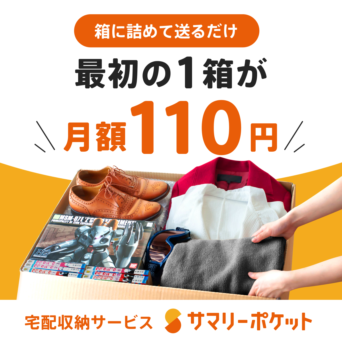 サマリーポケット