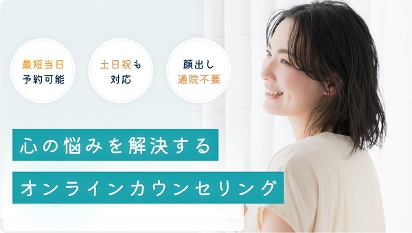 オンラインカウンセリング「Kimochi（キモチ）」