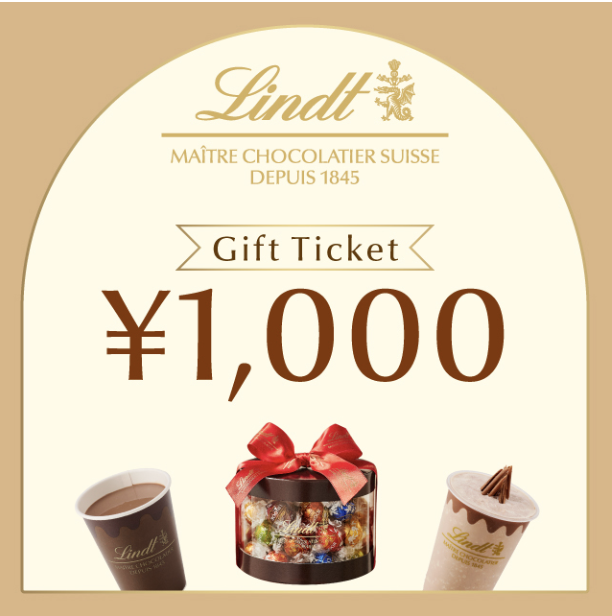 リンツ ギフトチケット 1,000円分を10名様にプレゼント！